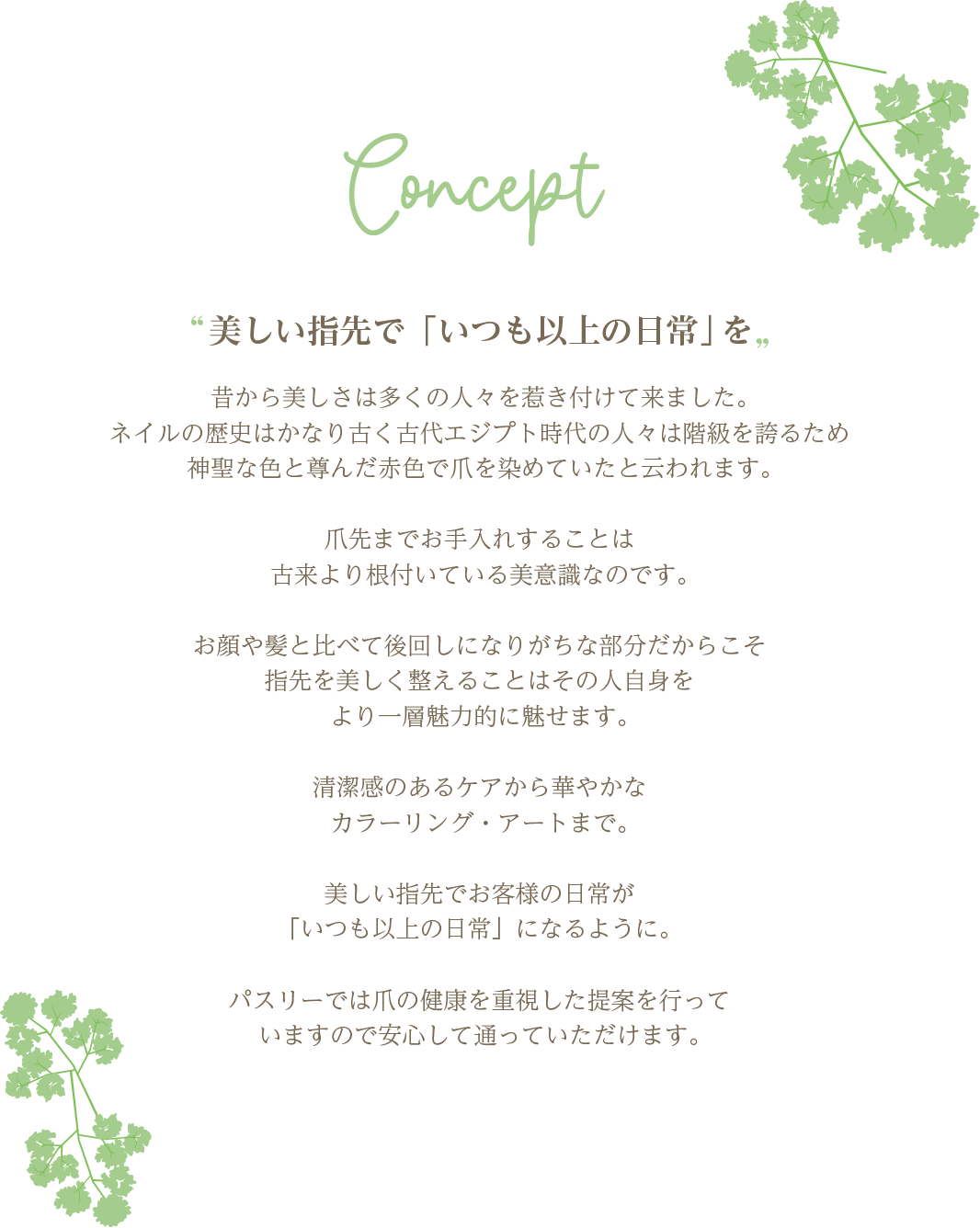 Parsley Nail&Care（パスリー ネイルアンドケア）